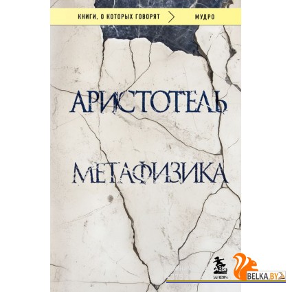 мКнОКотГов/Метафизика