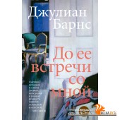 Аз.До ее встречи со мной