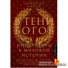 Corpus.(historia]/В тени богов
