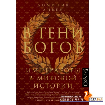 Corpus.(historia]/В тени богов