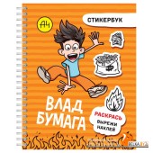 Влад А4(стикербук)/Влад А4: стикербук