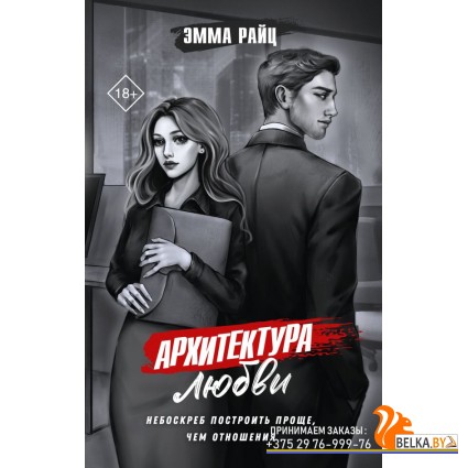 ЗаконБеспорядок/Архитектура любви