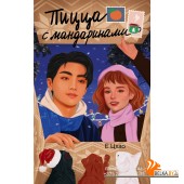 ЗимняяРомантика/Пицца с мандаринами