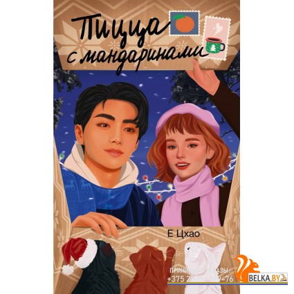 ЗимняяРомантика/Пицца с мандаринами