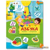 Аркол/Книжка с окошками АЗБУКА