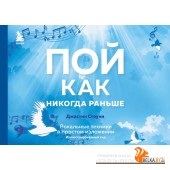 МАНДПС/Пой как никогда раньше. Вокальные техники в простом изложении