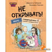 ТпФп/Читаю сам. Не открывать! Иначе плюшевый монстр вызовет снежную бурю! (# 1)