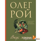 мОРМаПРНО/Вкус жизни