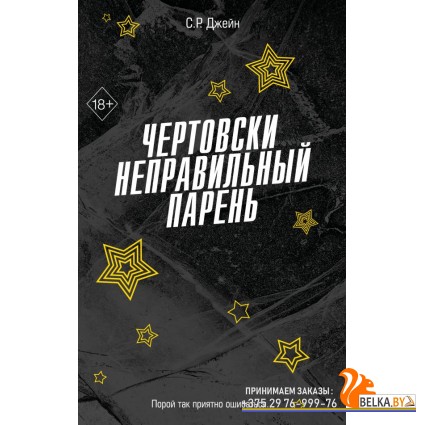 FrСРДжейн/Чертовски неправильный парень (#2)