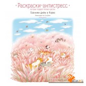 Азиатское/Осенним днём в Корее. Раскраски-антистресс, которые подарят тёплые чувства