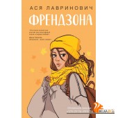 ИнстХит/Френдзона
