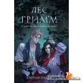 YAdМрачнСк/Лес Гримм (#1)