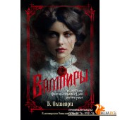 Аз.Вампиры и другие фантастические истории (с илл.)