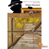 Аз.Музейный вор. Подлинная история любви и преступной одержимости
