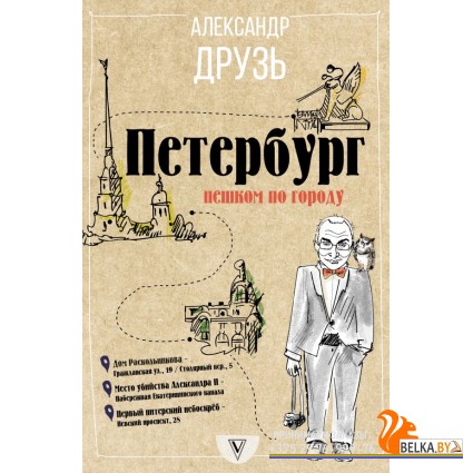 ПешкомПоГороду/Петербург: пешком по городу