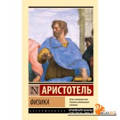 ЭксклюзивКлассика/Физика