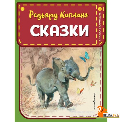 КармКни/Сказки (ил. В. Канивца)