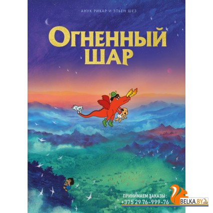 КМЛФАрт/Огненный шар