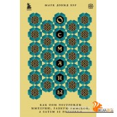 ПерЦивПидн/Османы. Как они построили империю, равную Римской, а затем ее потеряли