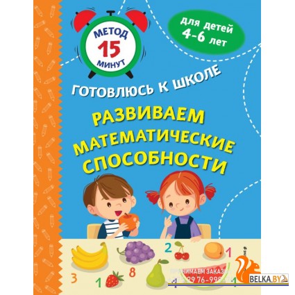 Ме15МинГКШ/Развиваем математические способности