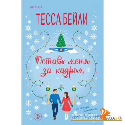 CupТесБейл/Оставь меня за кадром