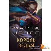 FzKillbot/Король ведьм