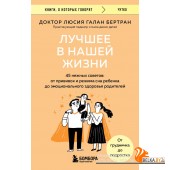 мКнОКотГов/Лучшее в нашей жизни. 45 нежных советов: от прививок и режима сна ребенка до эмоционально