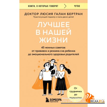 мКнОКотГов/Лучшее в нашей жизни. 45 нежных советов: от прививок и режима сна ребенка до эмоционально