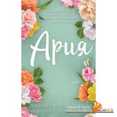 FРоПрДжХар/Идеальный дуэт. Ария (#1)