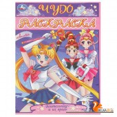 Умка/Воительницы и их враги. Чудо-раскраска. 214х290 мм. Скрепка. 8 стр. Умка в кор.50шт