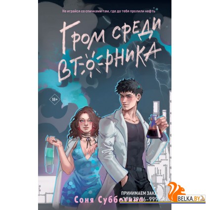 Дни/Гром среди вторника (#2)