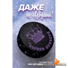 FrСРШерЭнн/Даже не вздумай! (#1)