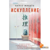 мТокНацБЯп/Искупление