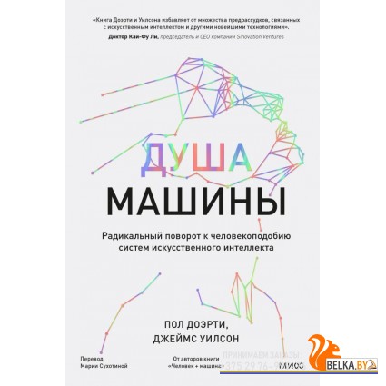 Вне серий/Душа машины. Радикальный поворот к человекоподобию систем искусственного интеллекта