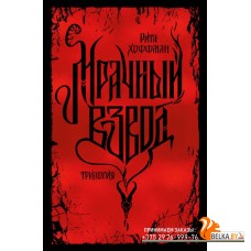 Red Violet. Темные миры/Мрачный Взвод. Специальное издание
