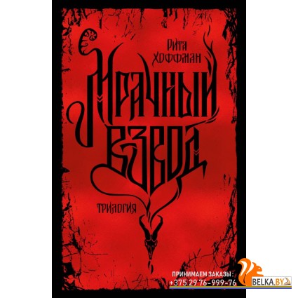 Red Violet. Темные миры/Мрачный Взвод. Специальное издание