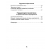 Основы безопасности жизнедеятельности. 4 класс. Рабочая тетрадь (2024) Одновол Л.А., Сушко А.А., «Аверсэв»