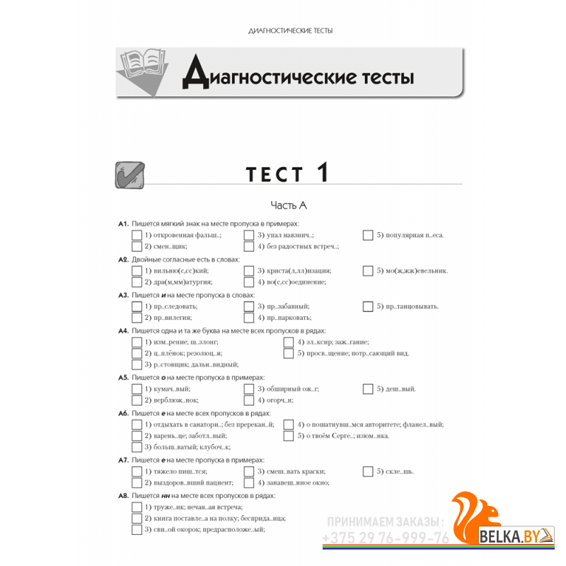 Русский язык. ЦЭ за 60 уроков (2024) Бычковская Ж.Э., Долбик