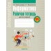 Информатика. 11 класс. Рабочая тетрадь для 11 класса (2024) Овчинникова Л.Г., Пузиновская С.Г., «Аверсэв»