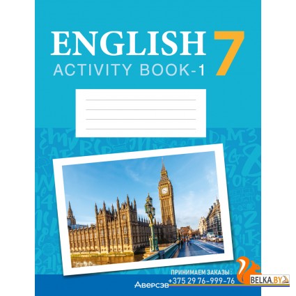 English 7. Activity Book-1. Английский язык. 7 класс. Практикум-1. Повышенный уровень (2024) Демченко Н.В., Севрюкова Т.Ю., Наумова Е.Г., Юхнель Н.В., Манешина А.В., Маслёнченко Н.А., Рыбалко О.Н., «Аверсэв»