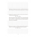 Физика. 9 класс. Тетрадь для лабораторных работ по физике для 9 класса (2025) Исаченкова Л.А., Захаревич Е.В., Сокольский А.А., «Аверсэв»