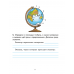 Человек и мир. 3 класс. Практикум (2024) Трафимова Г.В., Трафимов С.А., «Аверсэв» (с цветными иллюстрациями)
