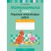 Математика. 1 класс. Решение текстовых задач. Рабочая тетрадь. Факультативные занятия (2024) Герасимов В.Д., «Аверсэв»