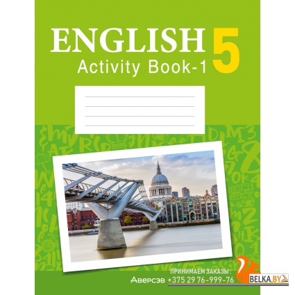 English 5. Activity Book-1. Английский язык. 5 класс. Практикум-1. Повышенный уровень (2024) Демченко Н.В., Севрюкова Т.Ю., Наумова Е.Г., Лапицкая Л.М., Юхнель Н.В., «Аверсэв»