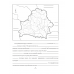 География Беларуси. 9 класс. Тетрадь для практических и самостоятельных работ (2024) Кольмакова Е.Г., Пикулик В.В., Сарычева О.В., «Аверсэв» С ГРИФОМ