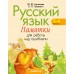 Русский язык. 2-4 классы. Памятки для работы над ошибками (2024) Артемьева Ю.Ю., Гапанович Л.П., «Аверсэв»
