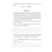 Физика. 9 класс. Тетрадь для лабораторных работ по физике для 9 класса (2024) Исаченкова Л.А., Захаревич Е.В., Сокольский А.А., «Аверсэв»