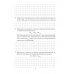 Физика. 9 класс. Тетрадь для лабораторных работ по физике для 9 класса (2024) Исаченкова Л.А., Захаревич Е.В., Сокольский А.А., «Аверсэв»