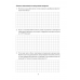 Физика. 9 класс. Тетрадь для лабораторных работ по физике для 9 класса (2024) Исаченкова Л.А., Захаревич Е.В., Сокольский А.А., «Аверсэв»
