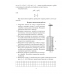 Физика. 10 класс. Тетрадь для лабораторных работ по физике для 10 класса (2024) Громыко Е.В., Зенькович В.И., Луцевич А.А., Слесарь И.Э., «Аверсэв» (базовый и повышенный уровни)